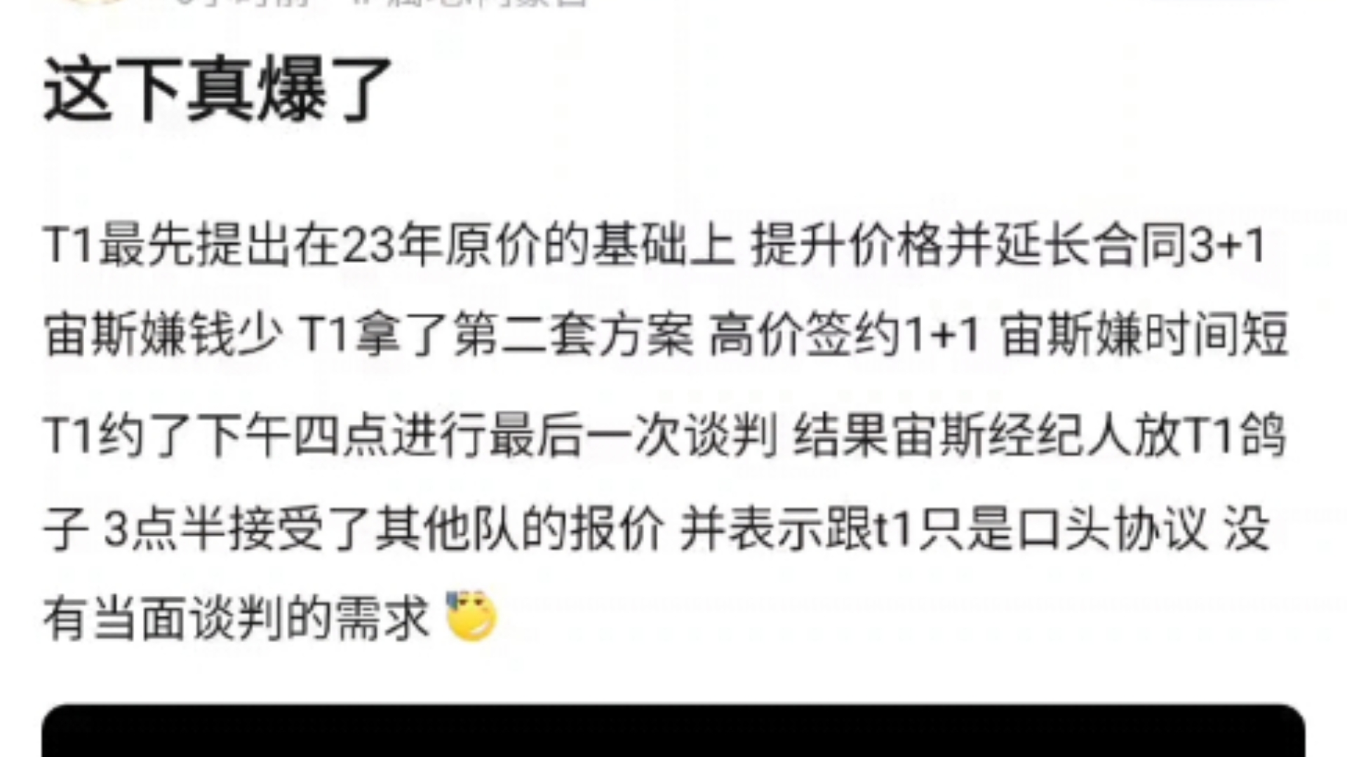 这下真的爆了!T1最先提出在23年原价的基础上 提升价格并延长合同3+1 宙斯嫌钱少 T1拿了第二套方案 高价签约1+1 宙斯嫌时间短,抗吧热议哔哩哔哩...