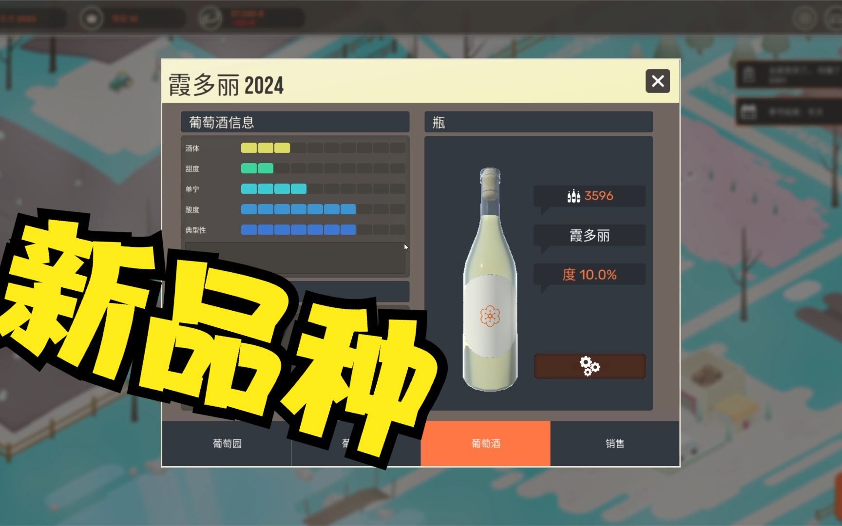 [图]酿造物语02：获得新品种霞多丽，开始酿造白葡萄酒！