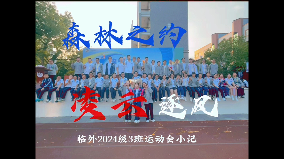 孝义中学凌云班图片