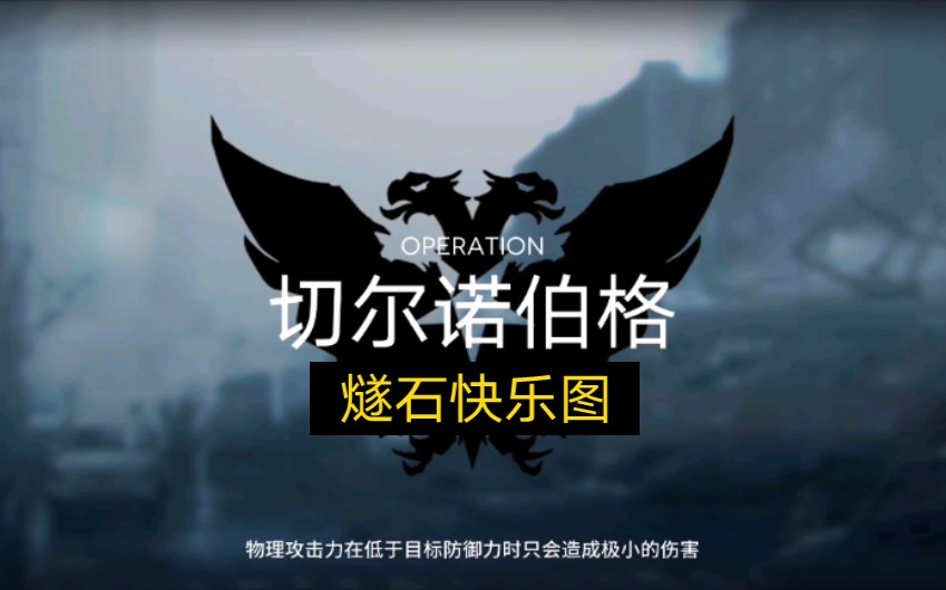 明日方舟燧石快乐buff