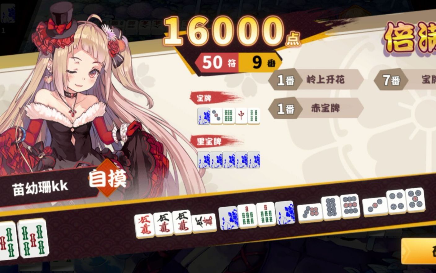 雀姬麻将  岭上开花