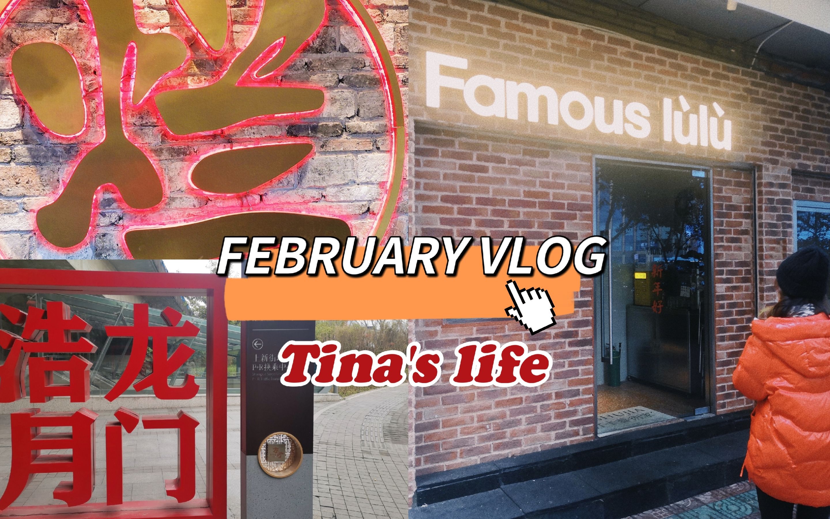 FEB VLOG|线上远程实习的2周|沃尔玛采购|龙门浩老街|重庆长江索道第一视角|换新发色|回北京返校|当绿新咖啡机预告!哔哩哔哩bilibili