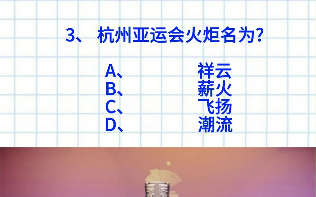 【公考考编热点时政】杭州亚运会火炬名为?9月时政打卡特辑10!!哔哩哔哩bilibili