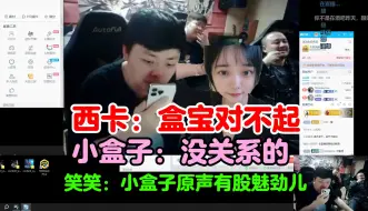 Descargar video: 西卡现场连麦小盒子道歉：盒宝对不起！孙亚龙：小盒子原声有股魅劲儿！