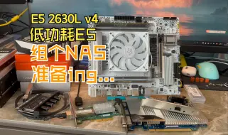 Video herunterladen: 低功耗E5组个NAS试试看，E5-2630Lv4+32G-REG-ECC+X99，准备开始...