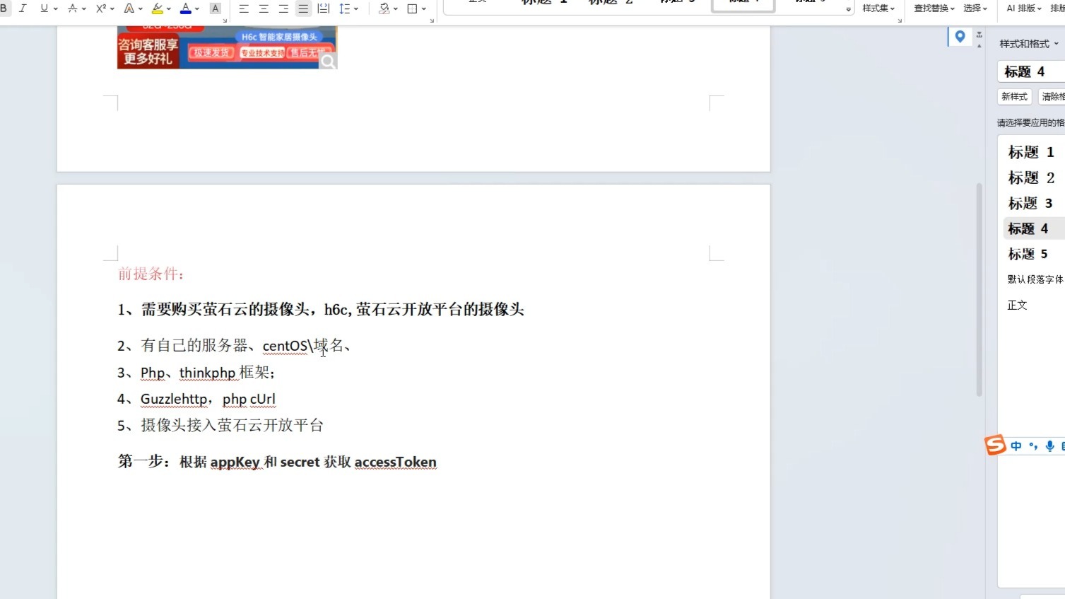 利用萤石云开放平台接口,摄像头在网页端实时播放
