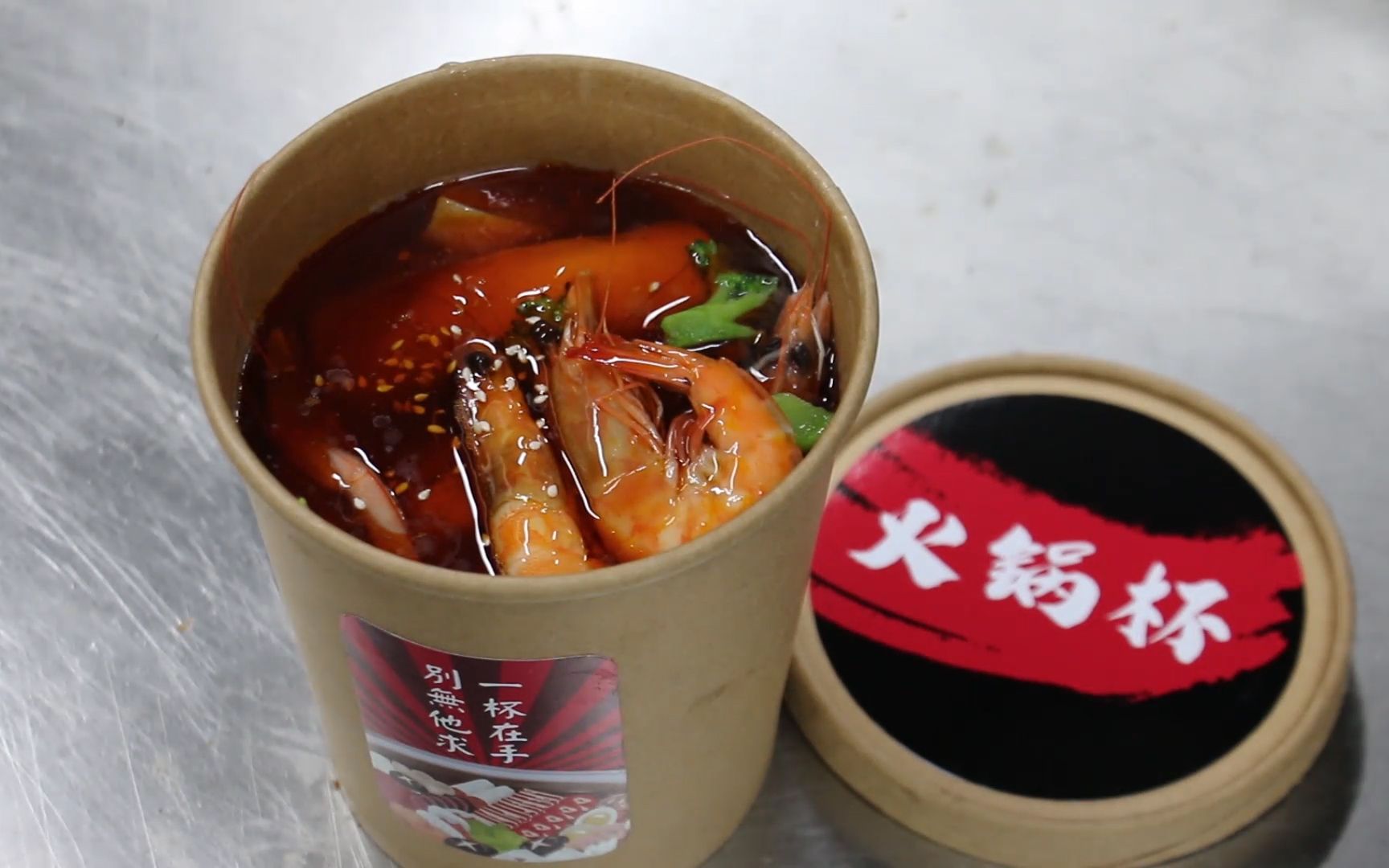 可以一边走一边吃的火锅,用杯子装着,好滋味,精致小巧!