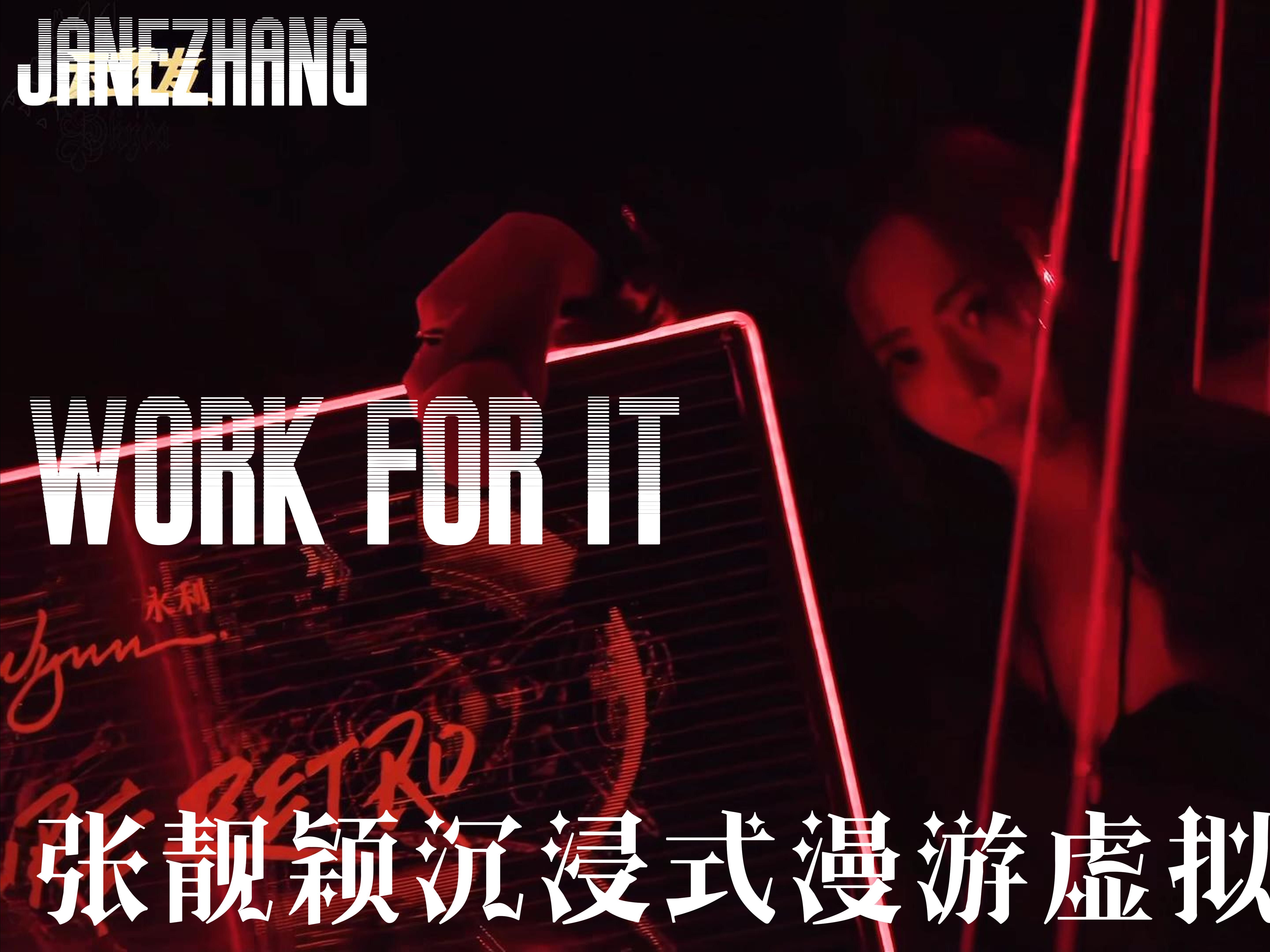 [图]「张靓颖神级现场」2021沉浸式漫游虚拟音乐会-《Work For It》