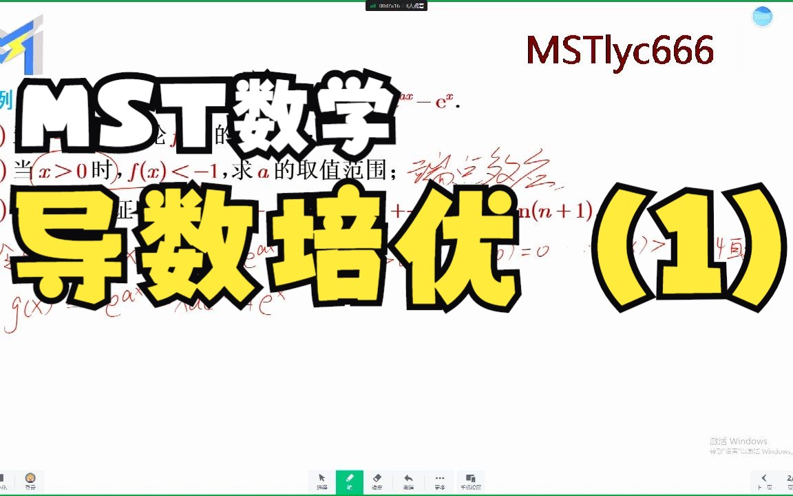 导数培优 (1)哔哩哔哩bilibili