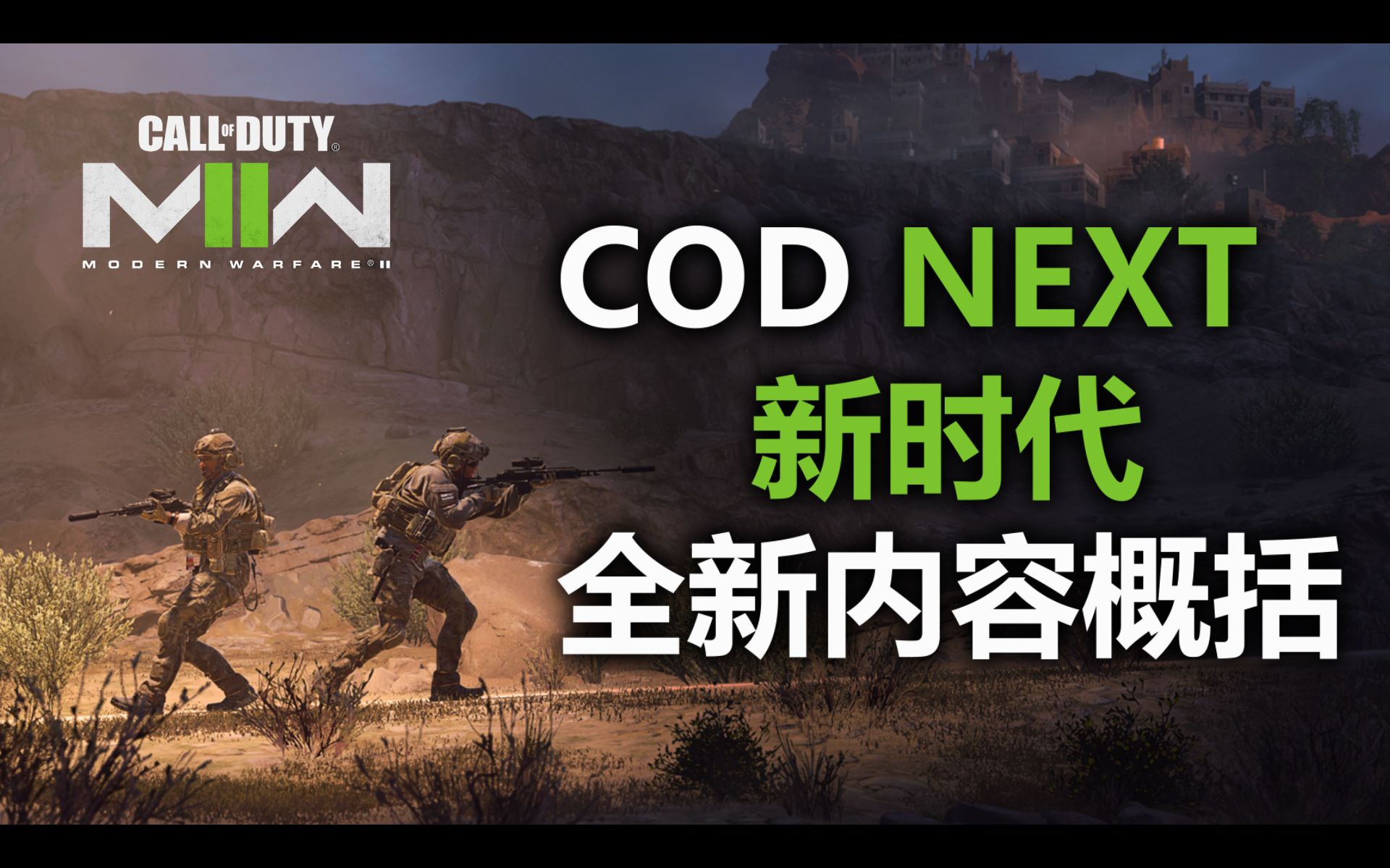 [图]「COD19」发布会全新内容概览 新技能新机制第三人称模式 全新体验