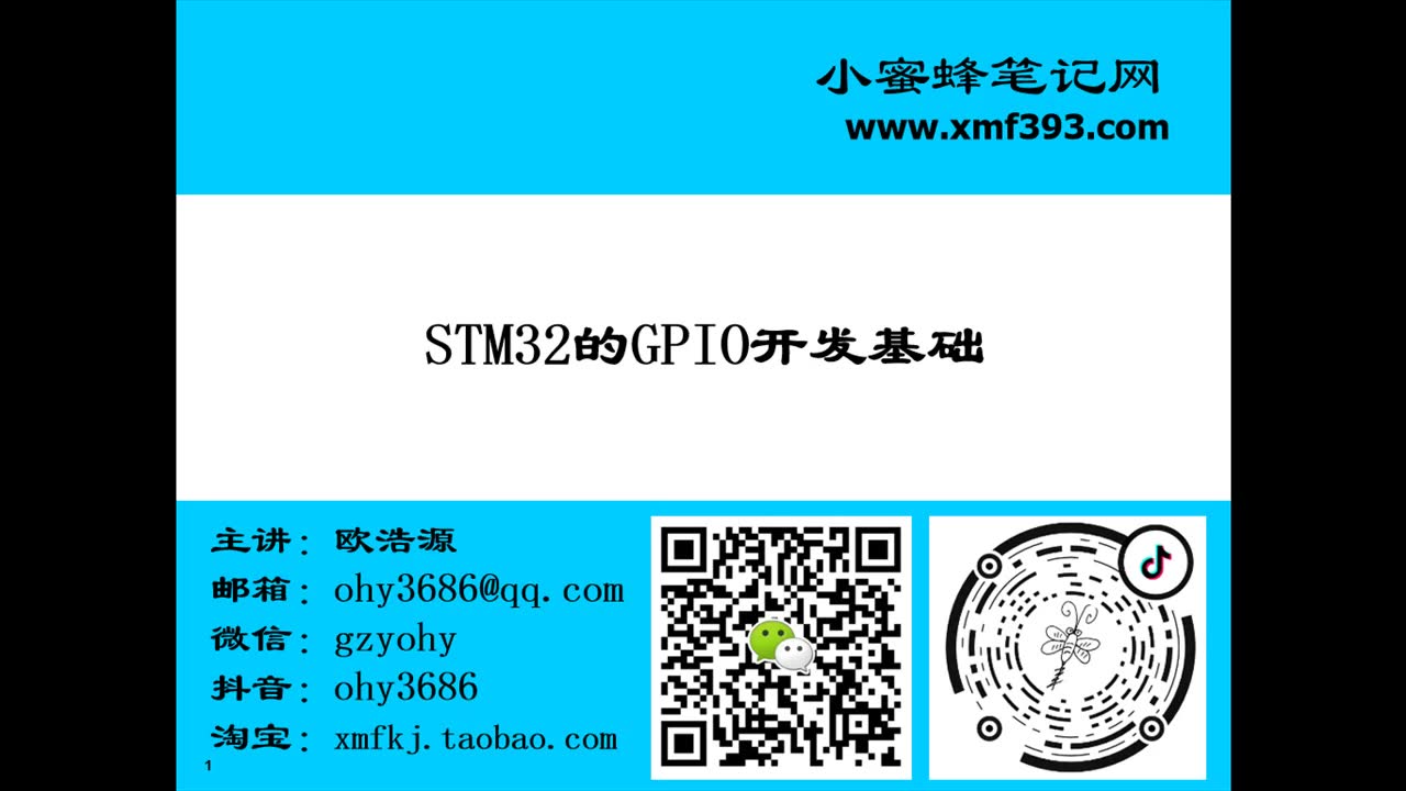 [图]【小蜜蜂笔记】基于STM32CubeMX的嵌入式开发基础教程