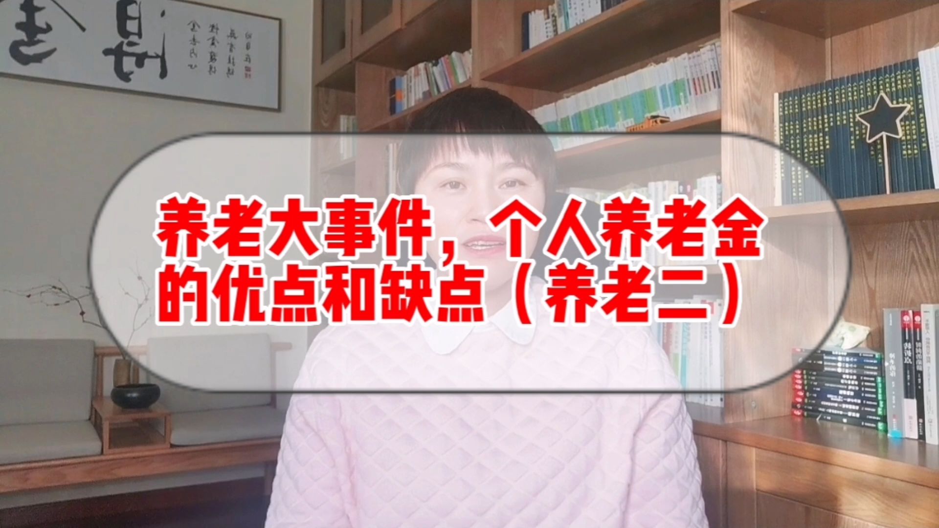 养老大事件,个人养老金的优点和缺点,到底值不值得买(养老二)哔哩哔哩bilibili