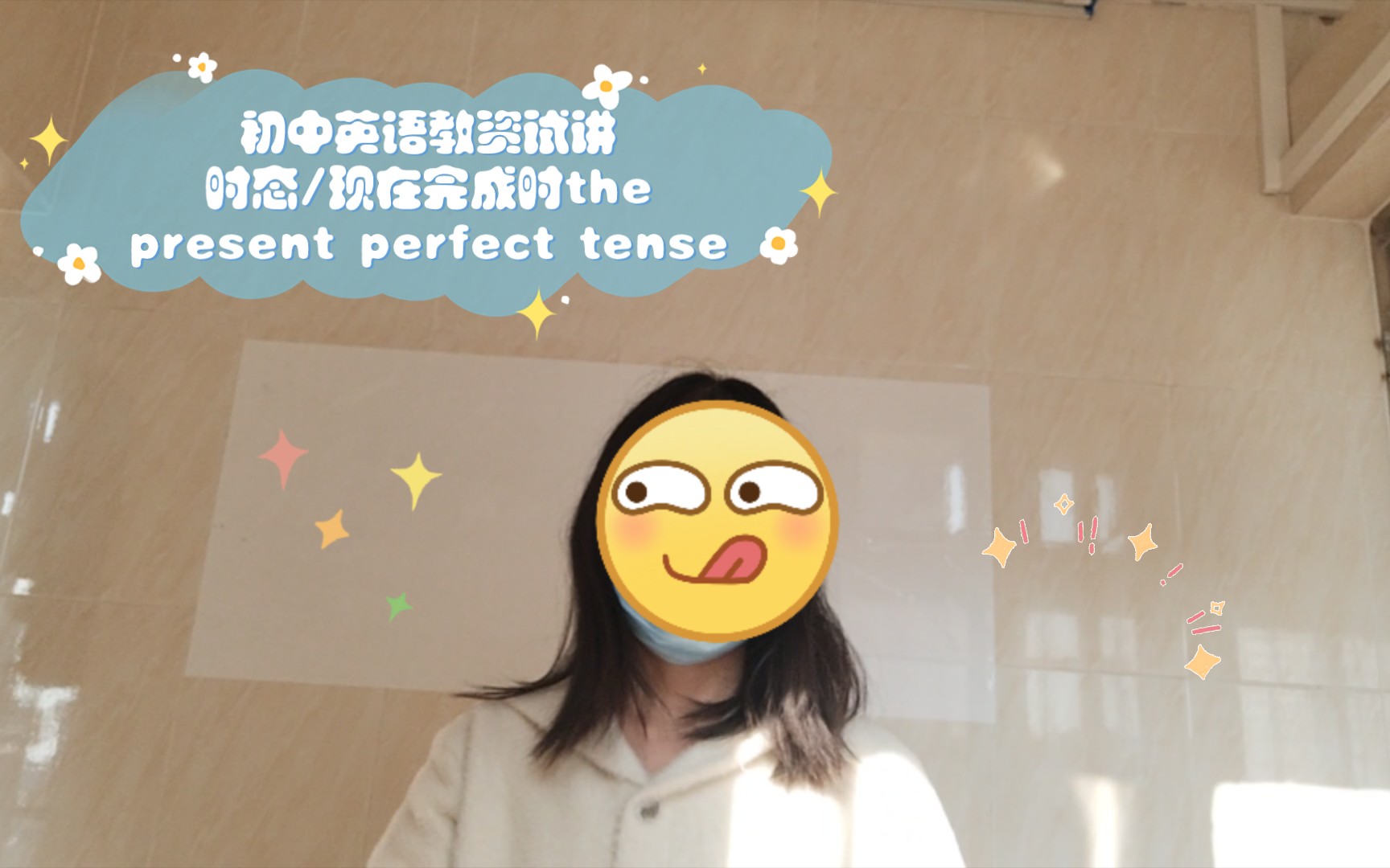 [图]初中英语教资试讲时态/现在完成时the present perfect tense