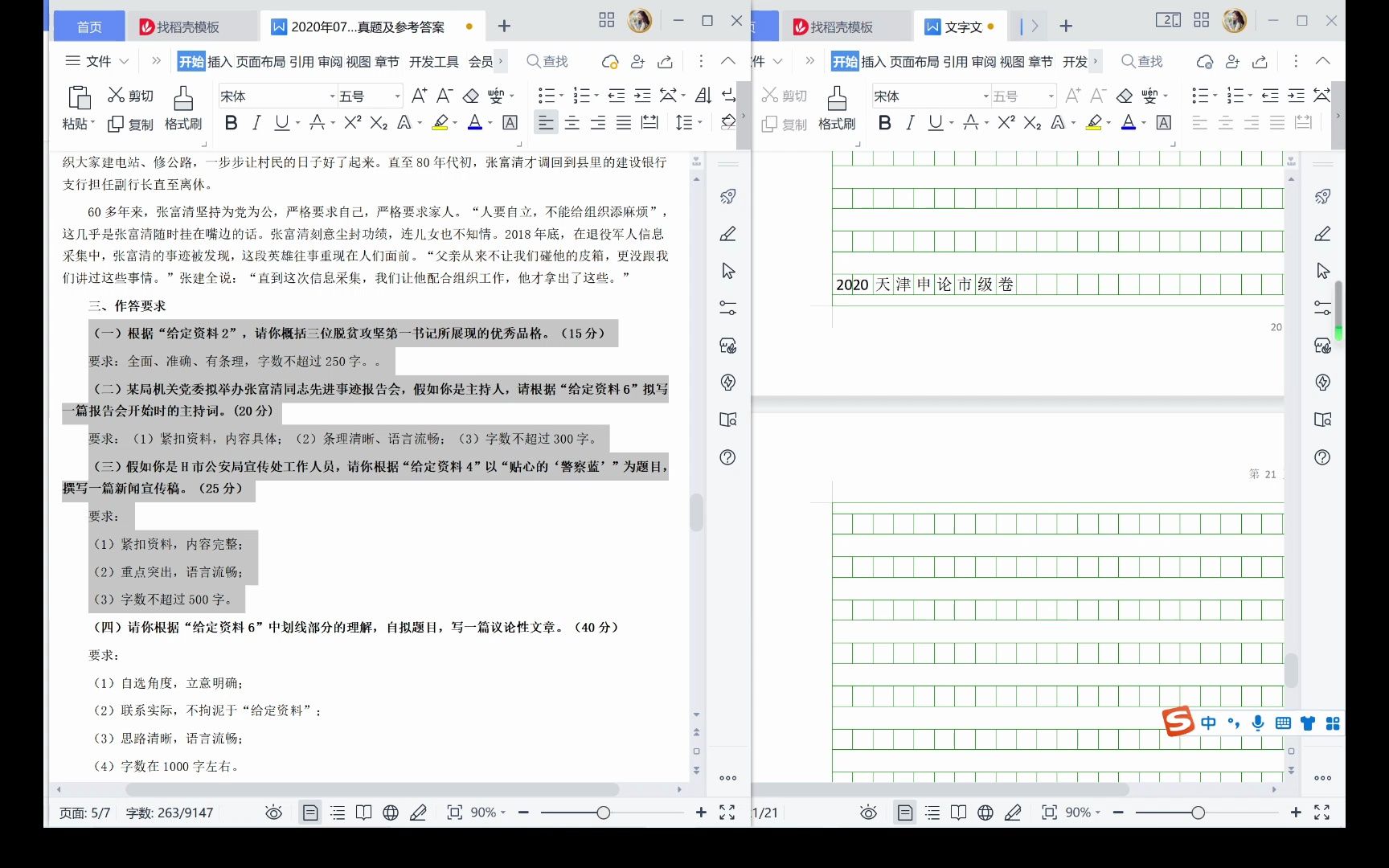 一套据说平均分很低的申论,都在考同一个能力 20年联考天津申论市级卷复盘及答案整理 直播的很好,下次不能再直播了哔哩哔哩bilibili