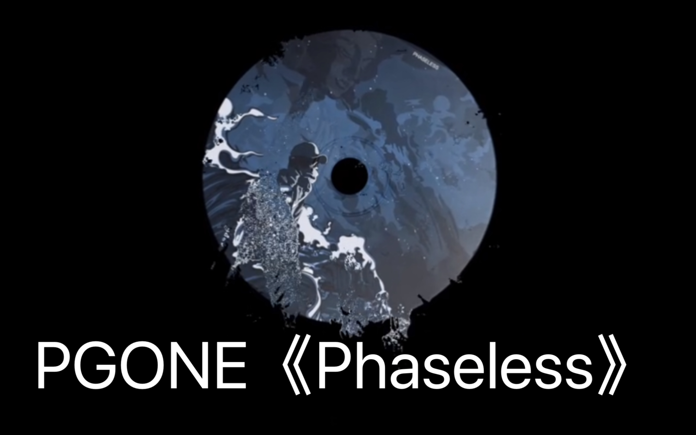 [图]【自制字幕】新专最顶单曲！PG ONE专辑同名单曲《Phaseless》：“如今江湖骗子在节目误人子弟！“