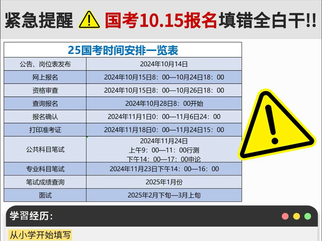 国考10.15报名可别填错⚠️被打回真的狠麻烦哔哩哔哩bilibili