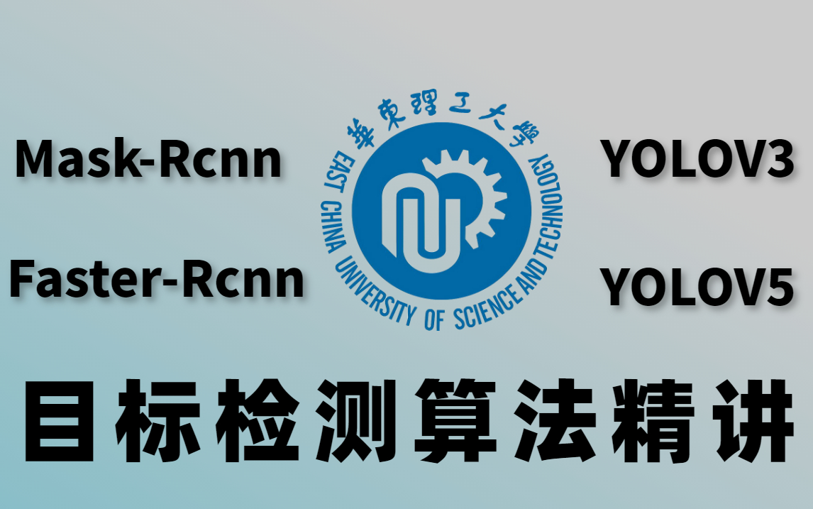 强推!CV领域细分方向—【目标检测】算法全教程分享!RCNN/YOLO目标检测算法原理详解+项目实战(深度学习/计算机视觉/图像处理)哔哩哔哩bilibili