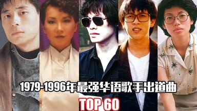 罗大佑与OK男女合唱团1996年专辑《宝岛咸酸甜》_哔哩哔哩_bilibili