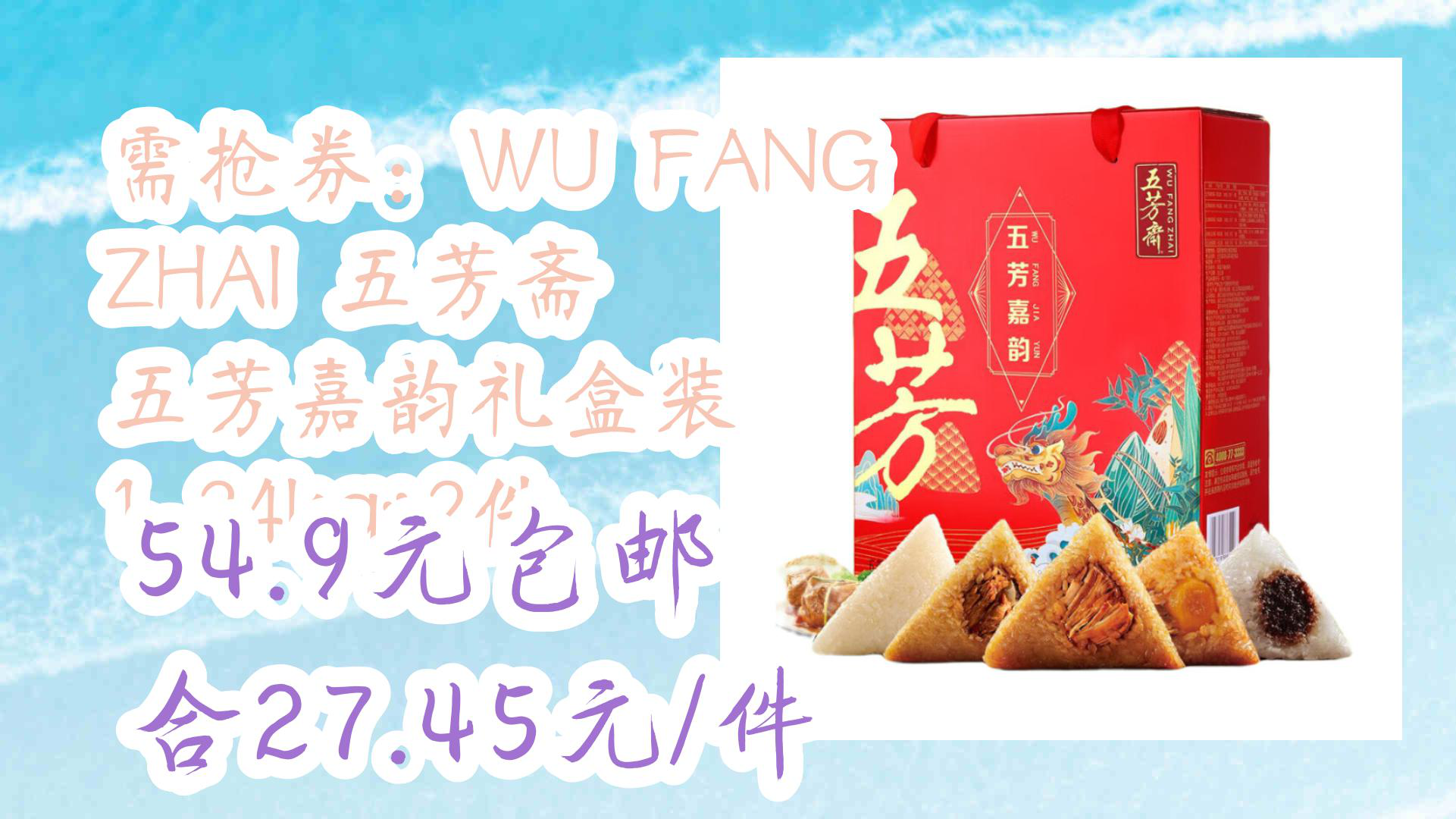 【开学好物清单】需抢券:WU FANG ZHAI 五芳斋 五芳嘉韵礼盒装 1.24kg*2件 54.9元包邮合27.45元/件哔哩哔哩bilibili