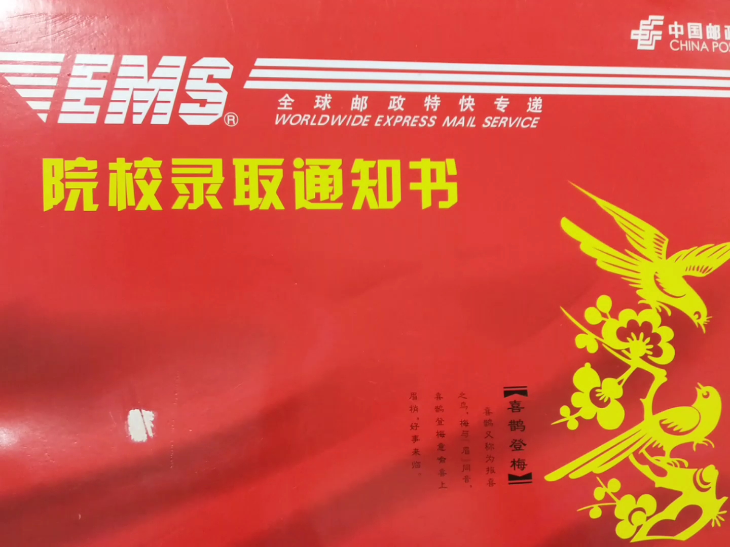 西政录取通知书