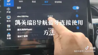 Tải video: 凯美瑞蓝牙连接功能使用方法