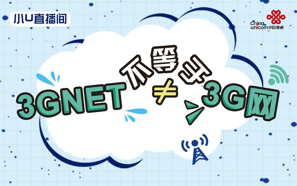 3gnet真真不是3g网哟~哔哩哔哩bilibili