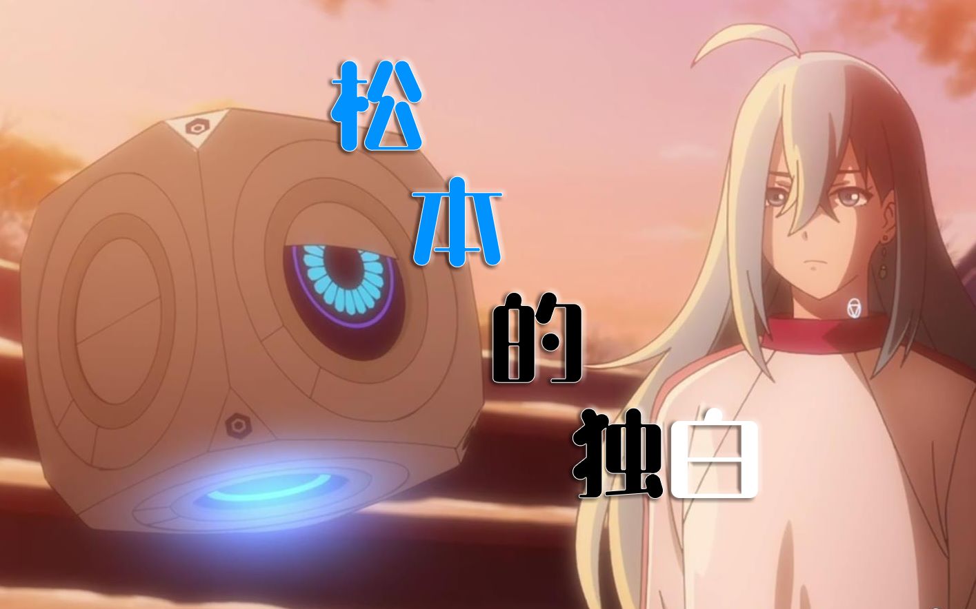 vivy薇薇松本的独白