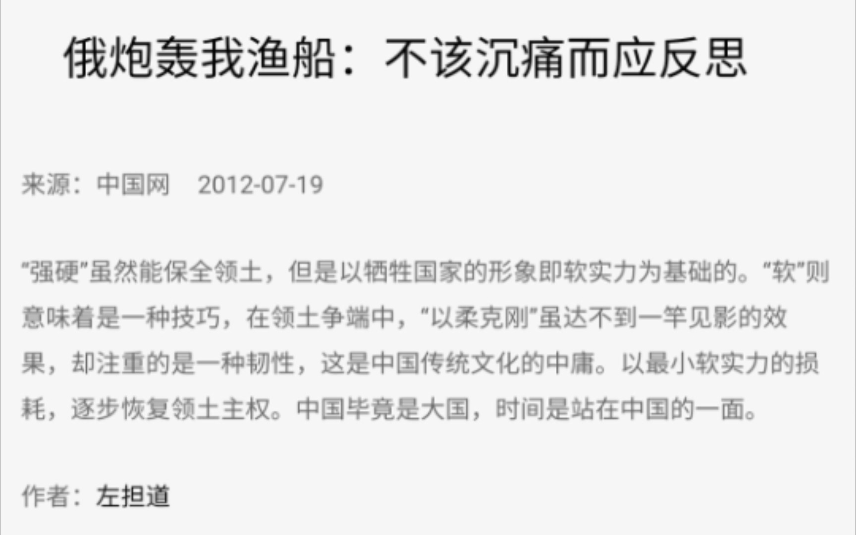 中国网经典文章:俄炮轰我渔船,不该沉痛而应反思.哔哩哔哩bilibili