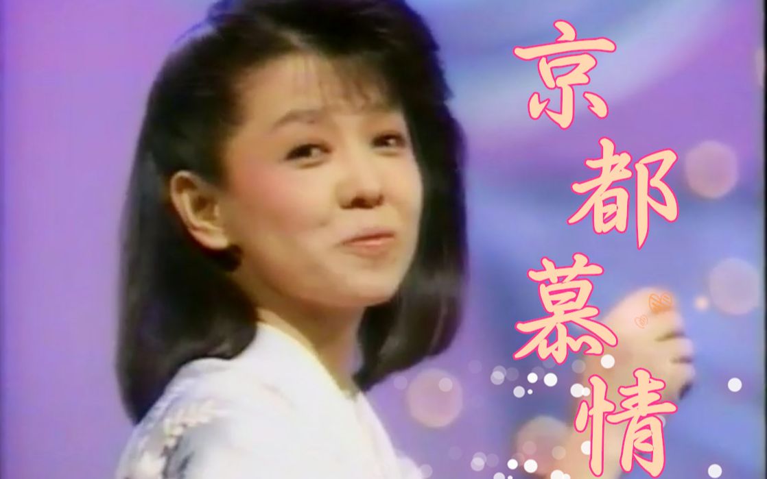 [图]（非常好听）【都はるみ】京都慕情（1983·NHK歌謡ホール）