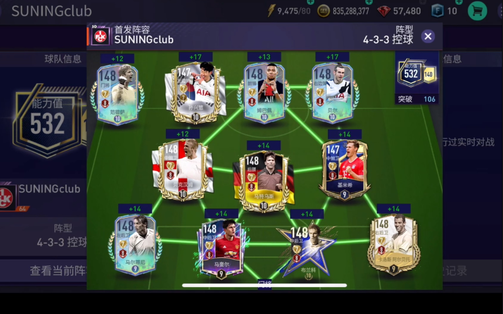 《fifa足球世界》超级联赛得了个第六,冠军的阵容太豪华.