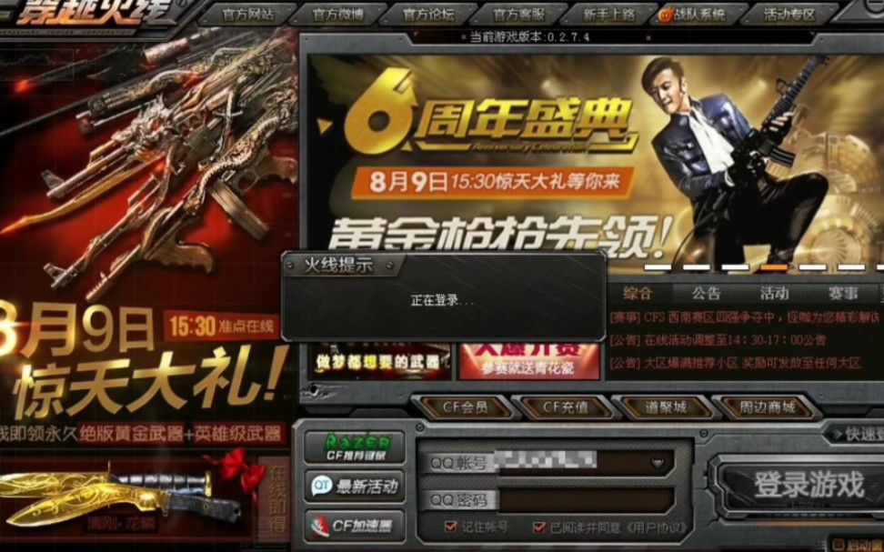 谢霆锋穿越火线主题曲回归