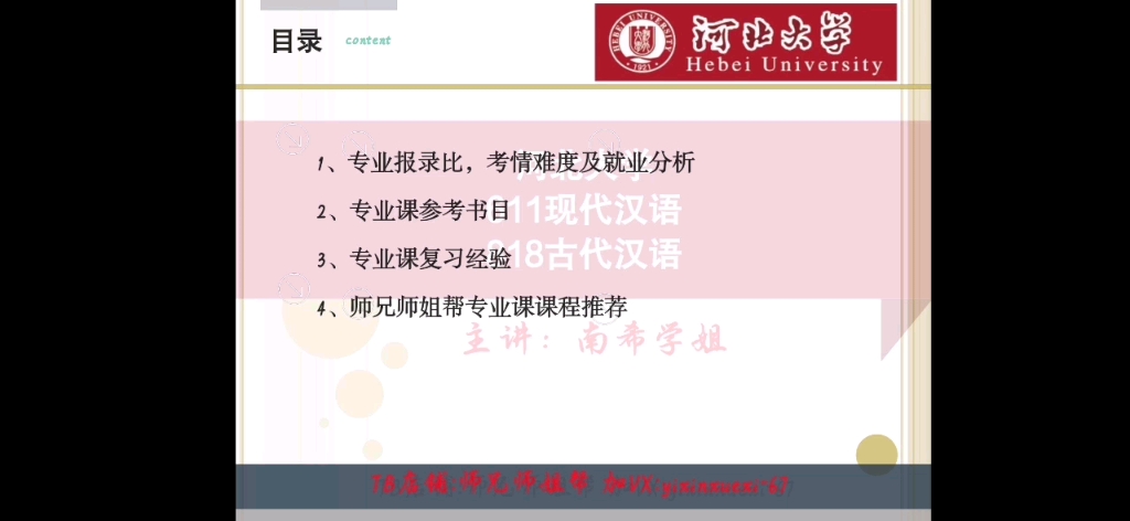 河北大学语言学及应用语言学导学课河北大学语言学及应用语言学经验分享哔哩哔哩bilibili