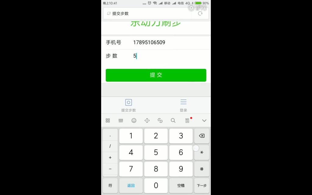 黑科技,一键修改微信运动步数!乐动力操作说明www.6jhm.com哔哩哔哩bilibili