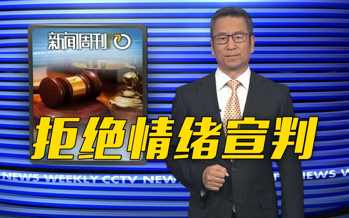 [图]白岩松评鲍某某性侵案：请耐心，等待一下真相！