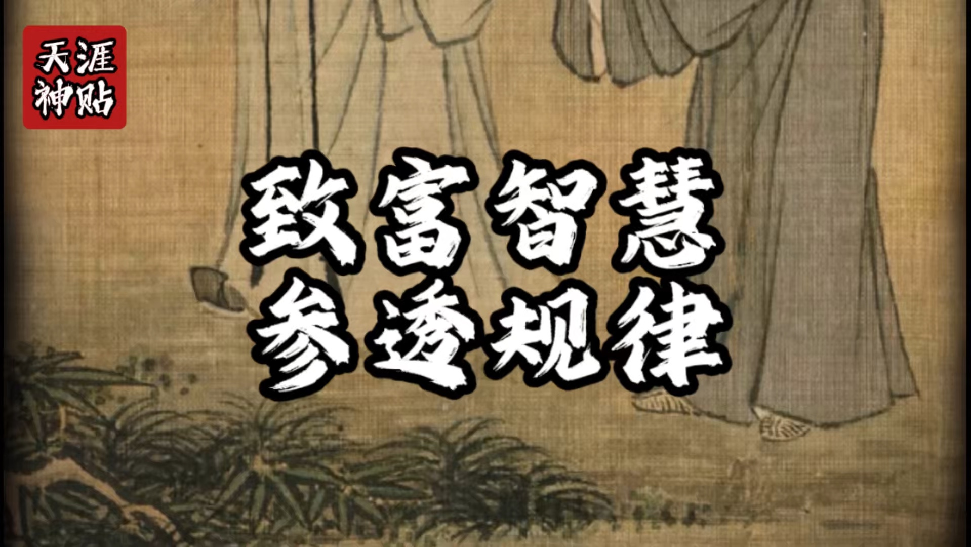 下载致富人生百度网盘(下载致富人生百度网盘资源)