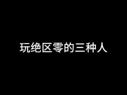 Download Video: 已经分不清游戏和现实了