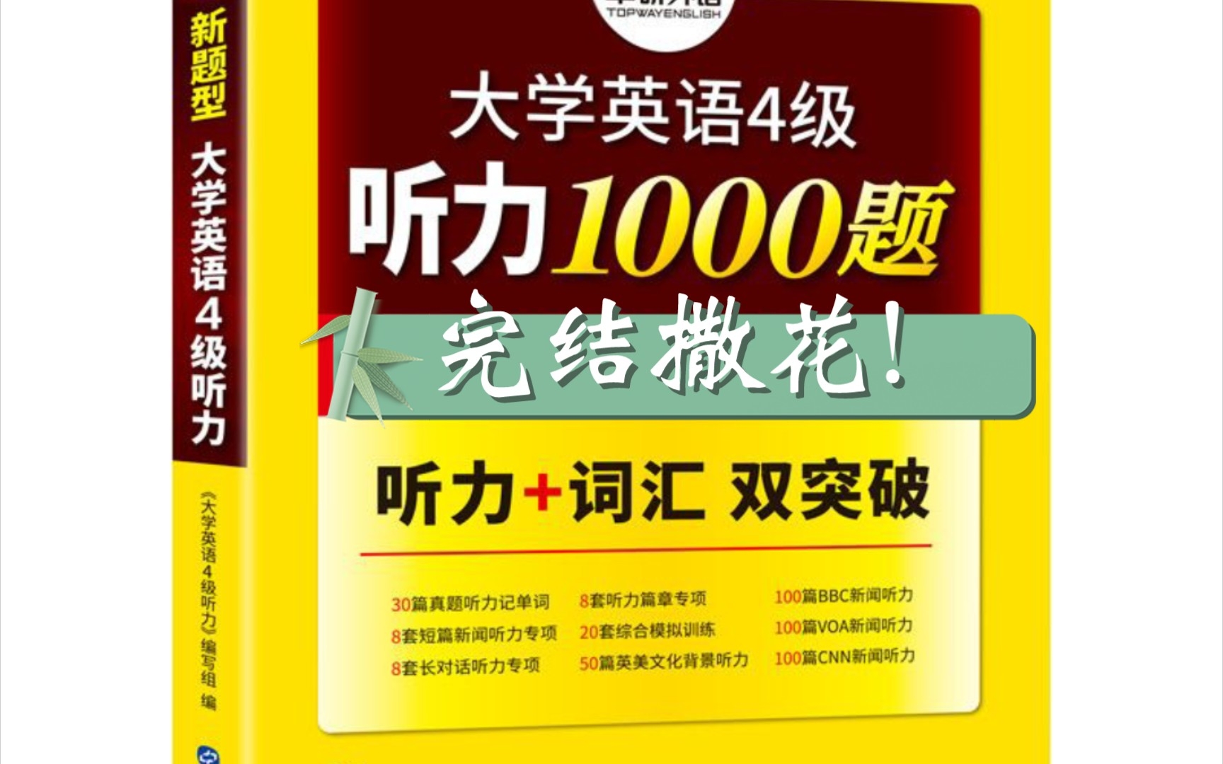 【英语四级】大学英语四级听力主题词汇(十四)哔哩哔哩bilibili