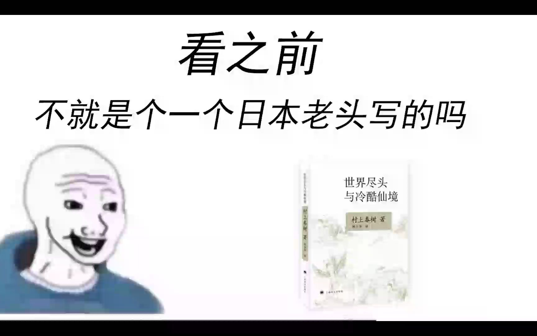 [图]【世界尽头与冷酷仙境】看之前VS看之后