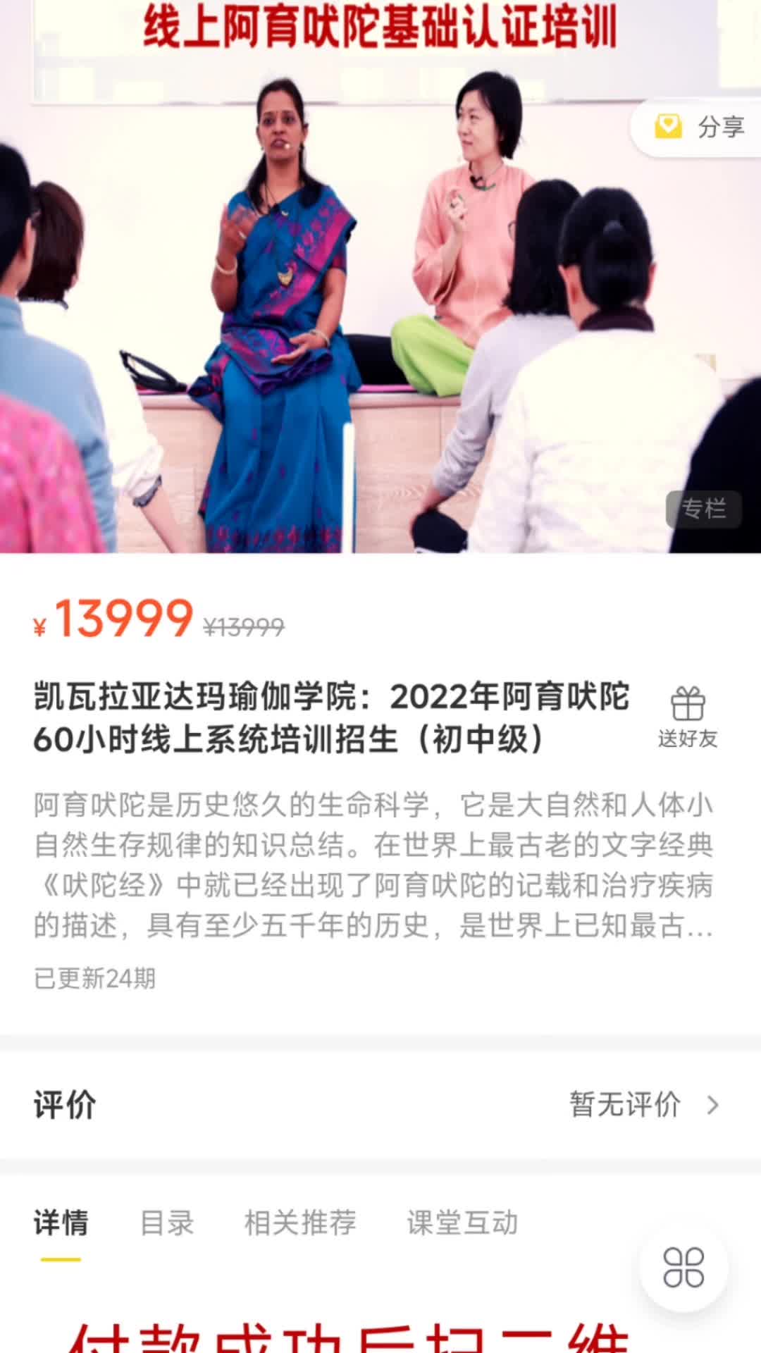 [图]凯瓦拉亚达玛瑜伽学院：2022年阿育吠陀60小时线上系统培训招生