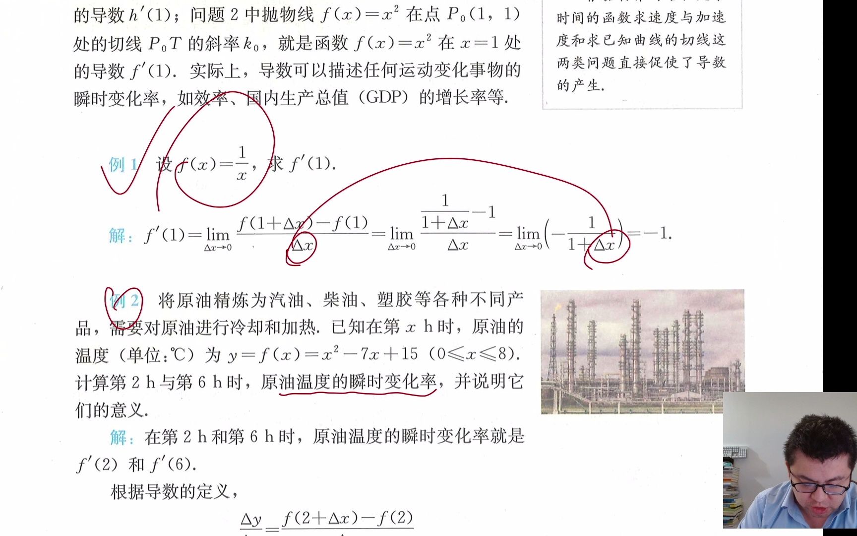 [图]带你读教材系列——人教A版——导数5.1.2导数的概念及其几何意义