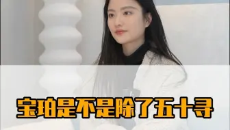 宝珀是不是除了五十寻都不保值？