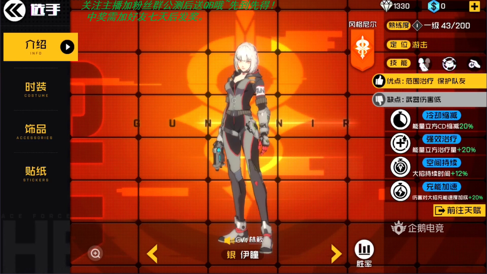 王牌战士全英雄六块钱的银伊瞳了客官了解一下吗