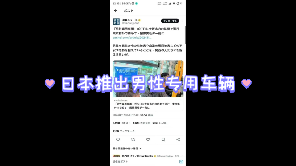 日本在性同意app后又推出男性专用车哔哩哔哩bilibili