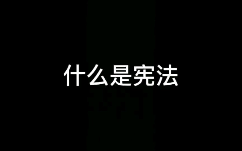 普法视频2,学生自制哔哩哔哩bilibili