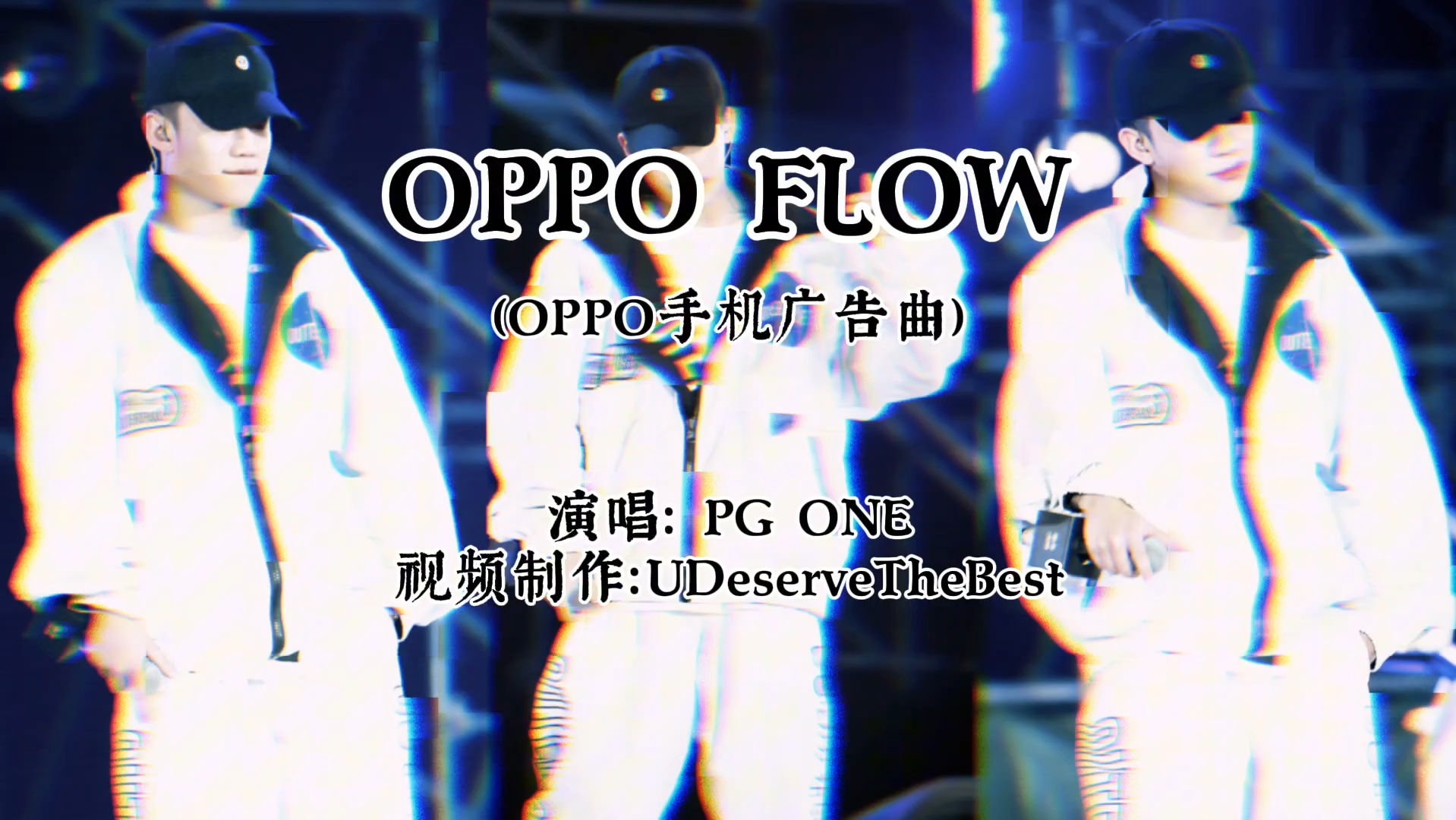 PG ONE 演唱OPPO手机广告曲《OPPO FLOW》!哔哩哔哩bilibili