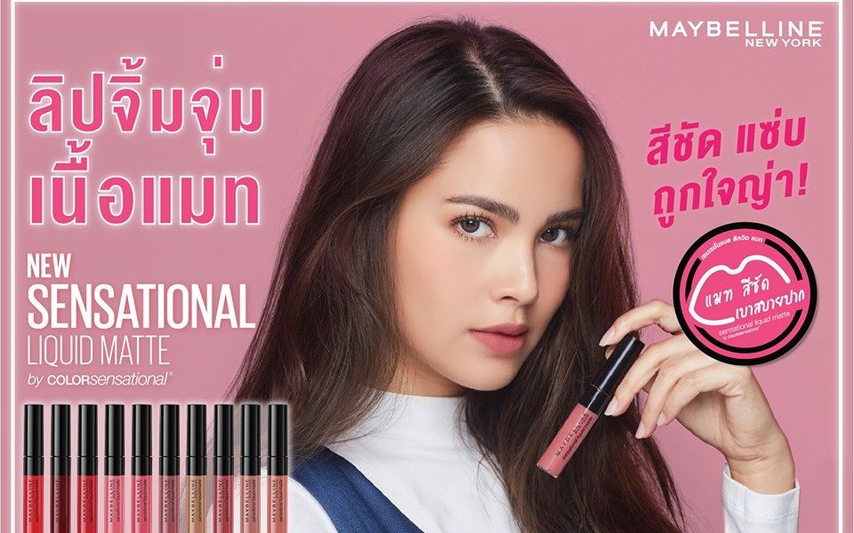 【泰国广告】【yaya】美宝莲sensational liquid matte唇膏