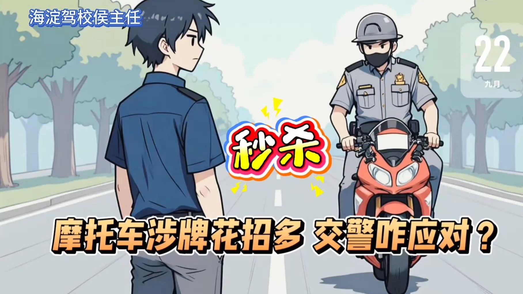 摩托车涉牌花招多，交警咋应对？ 👮‍♀️