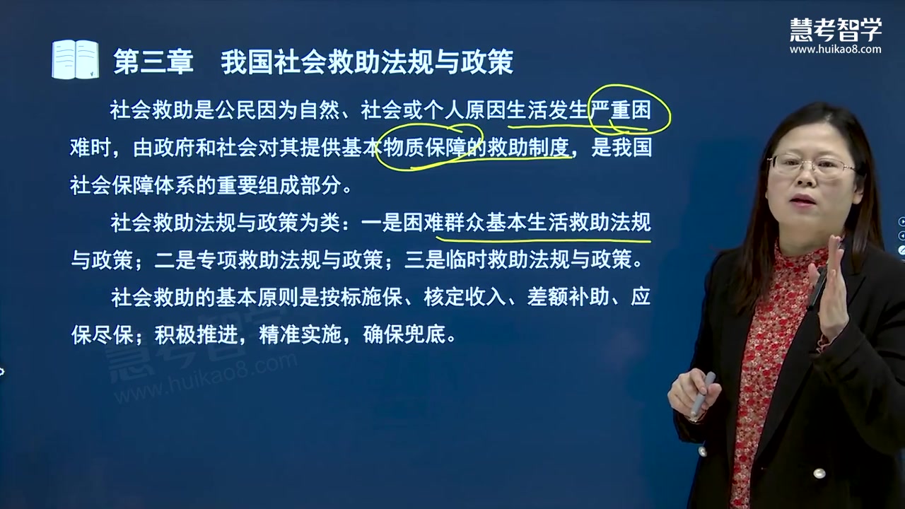 [图]【高清！有讲义！】2023年社会工作者中级社会工作法规与政策-王献蜜