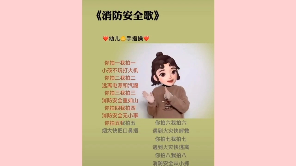 [图]消防安全手指操