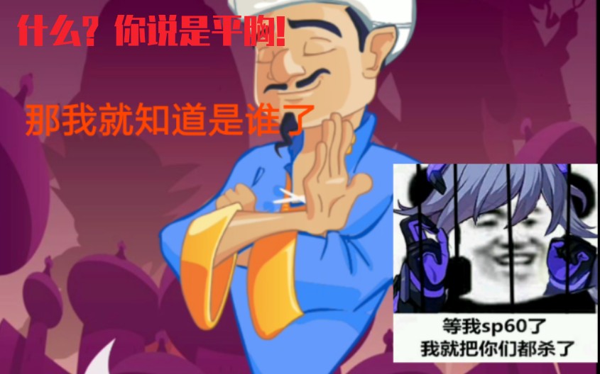 你说平胸!那我知道是谁了 符华:寸劲!开天!